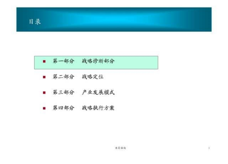 浦发银行基础设施建设产业分战略报告.ppt_第3页