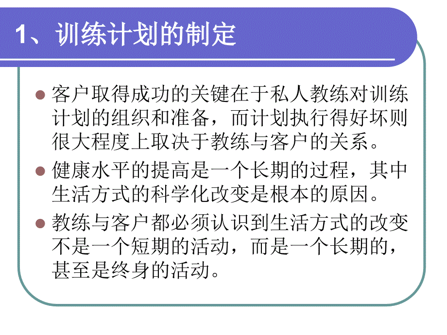 [艺术]04 运动训练计划与运动处方的制定_第3页