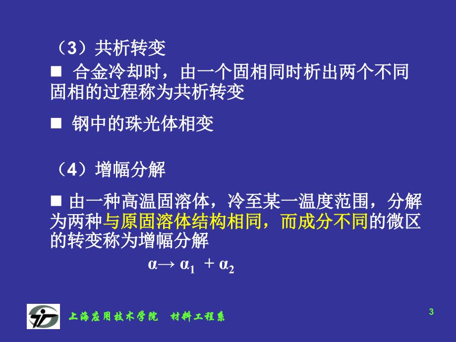 【材料课件】第一章固态相变概论1_第3页