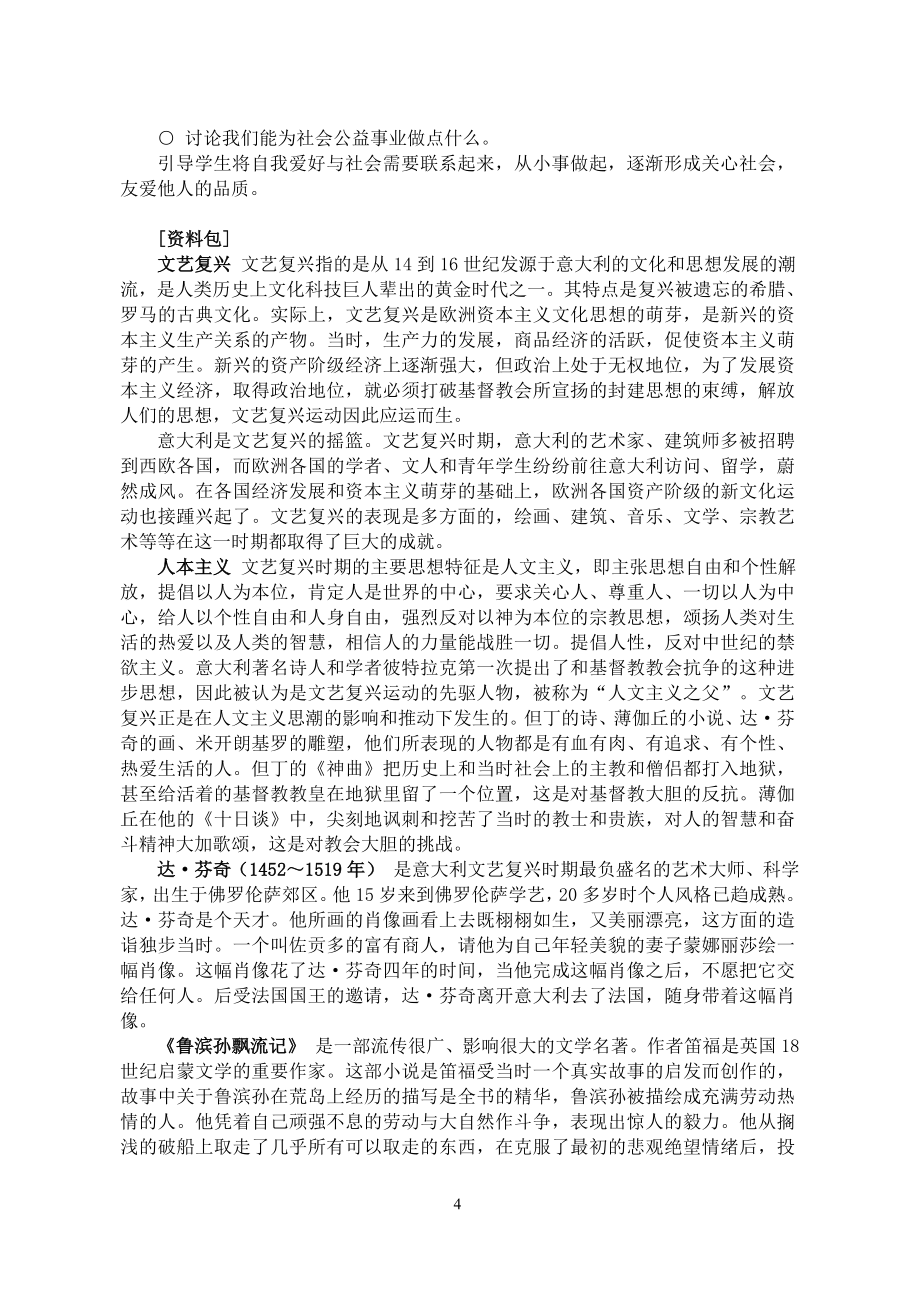 历史与社会七年级下册教学设计 - 第六单元_第4页