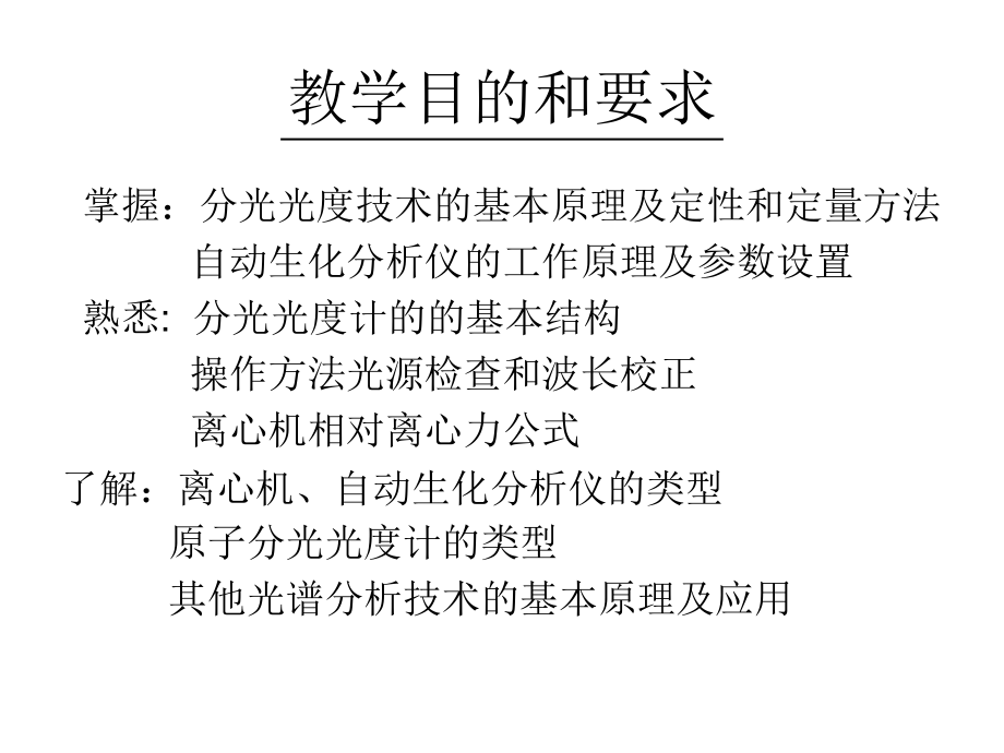 常用临床生物化学检验技术_第3页