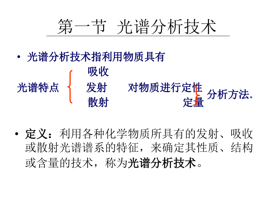 常用临床生物化学检验技术_第4页