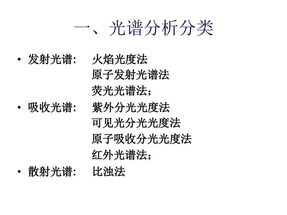 常用临床生物化学检验技术_第5页