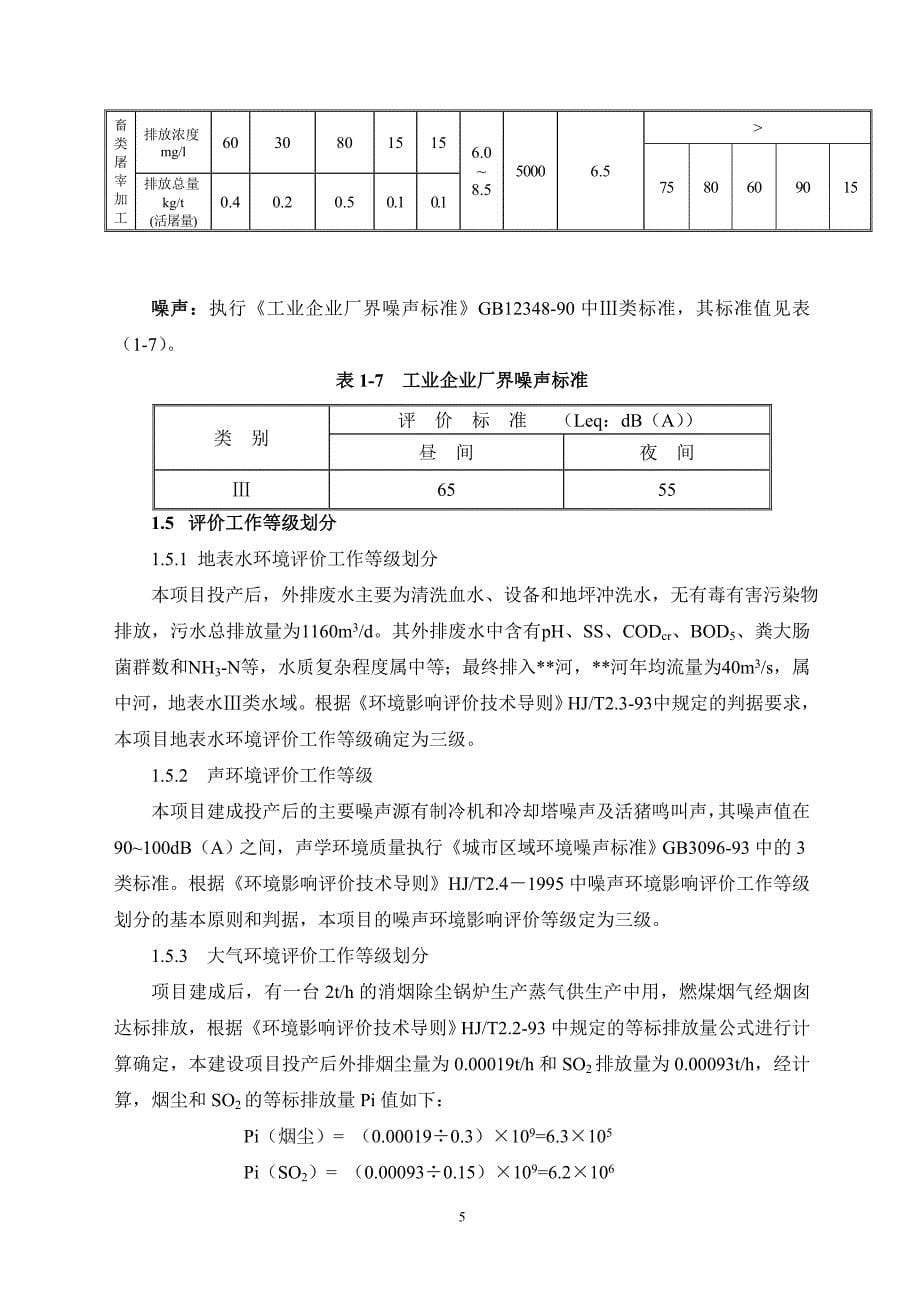 屠宰厂建设项目可行性研究报告_第5页