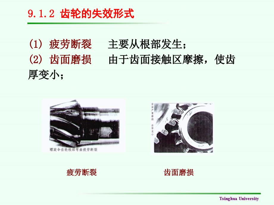 材料科学基础教程课件 第九章_第3页