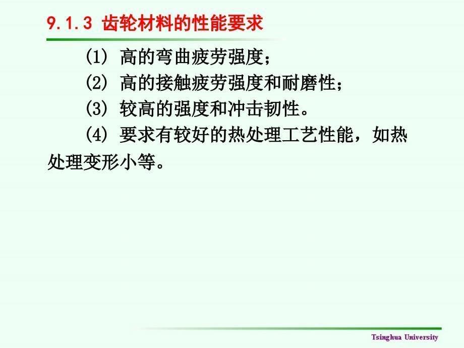 材料科学基础教程课件 第九章_第5页