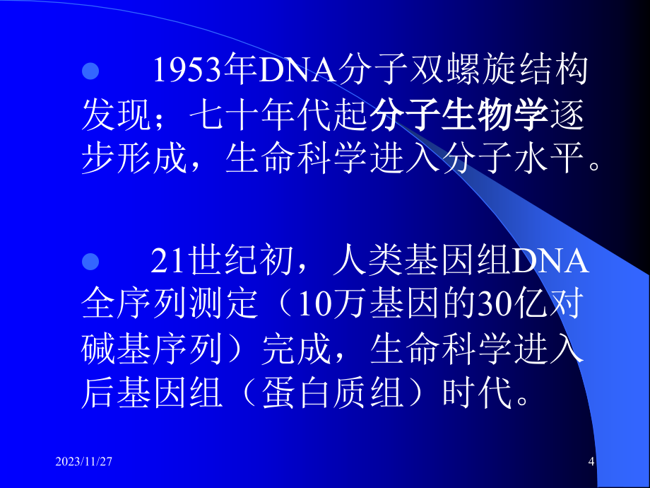 基础化学 第一章  溶液和胶体分散系 ppt课件_第4页