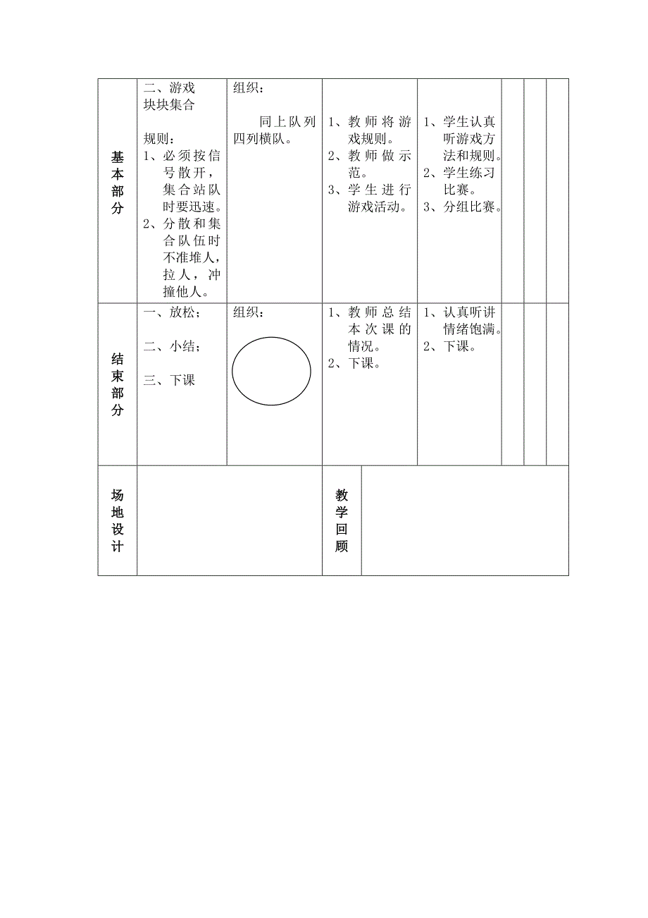 六年级体育教案、下_第4页