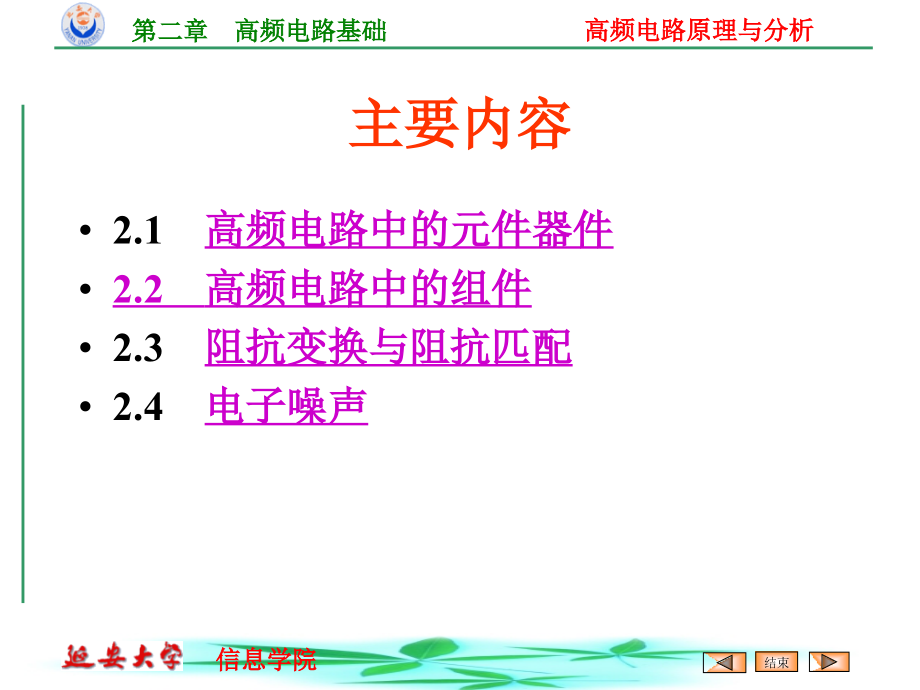 第二章　高频电路基础_第3页