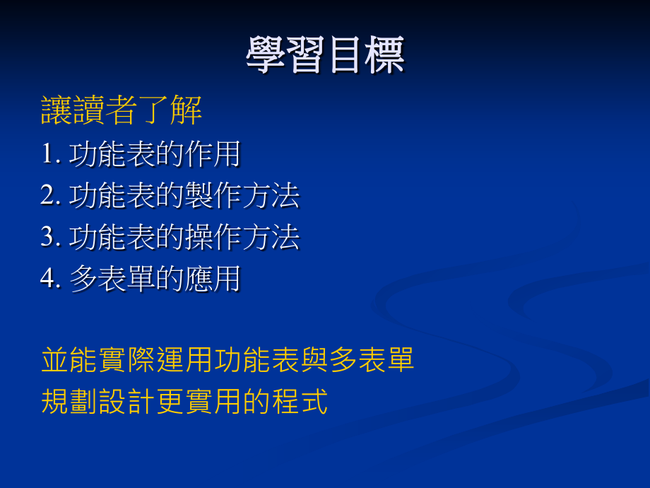 功能表与多表单的应用_第2页