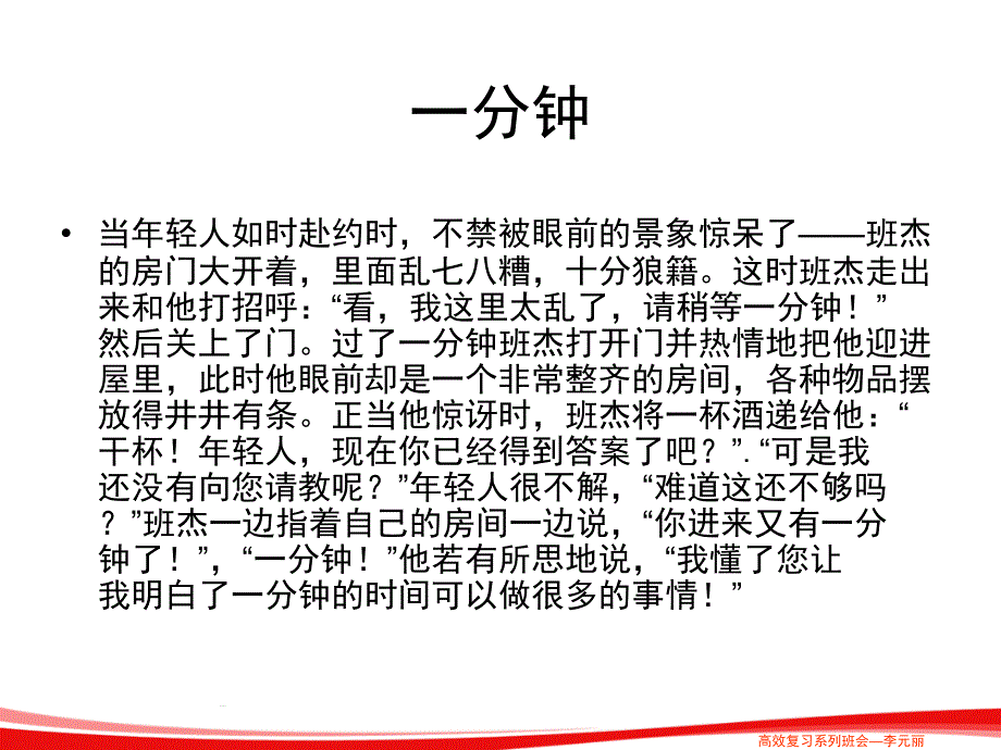 合理利用时间,积极锻炼身体主题班会 ppt课件_第2页