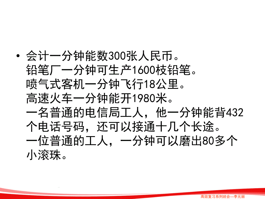 合理利用时间,积极锻炼身体主题班会 ppt课件_第4页