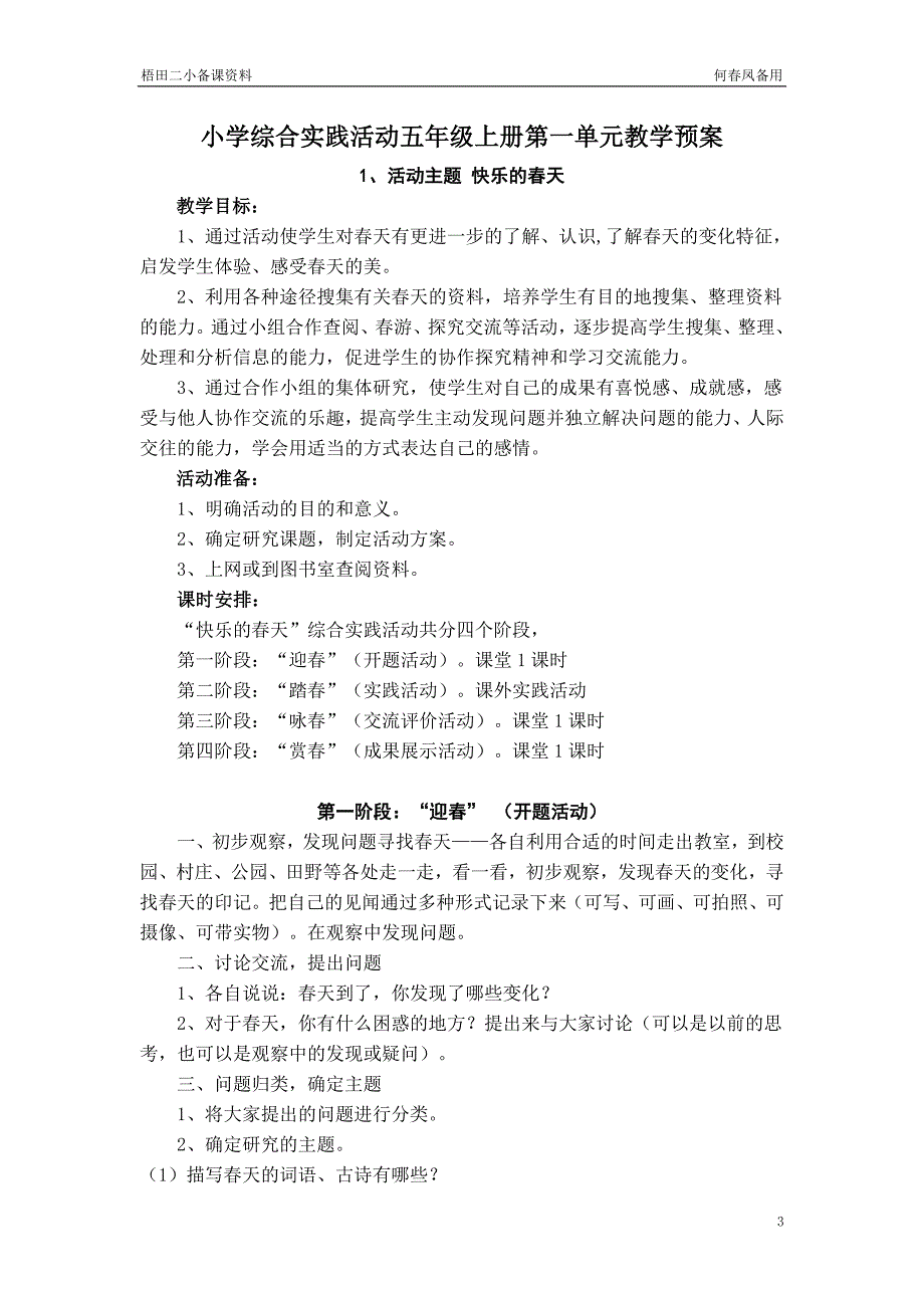 小学五年级综合实践活动下册教学计划.doc_第3页