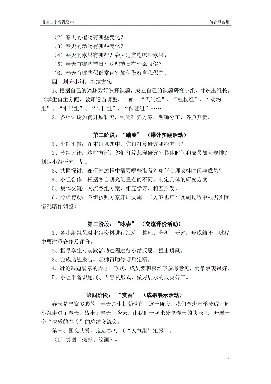 小学五年级综合实践活动下册教学计划.doc_第4页