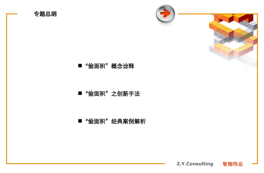 住宅户型改良专题：高层住宅“偷面积”手法_第2页