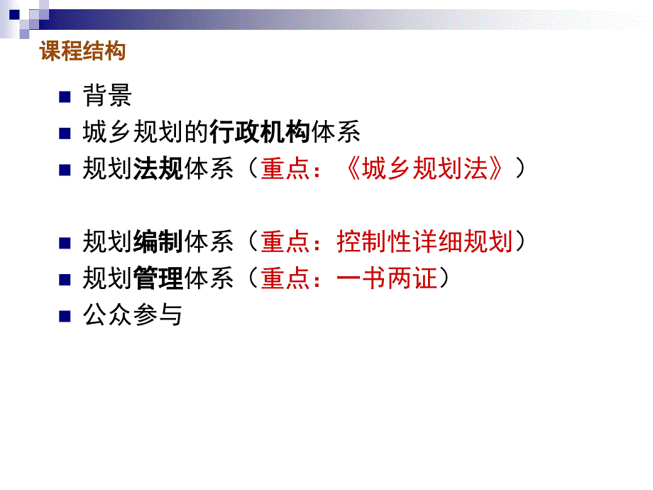 《城市规划原理教学课件》4 中国城乡规划体系简介_第2页