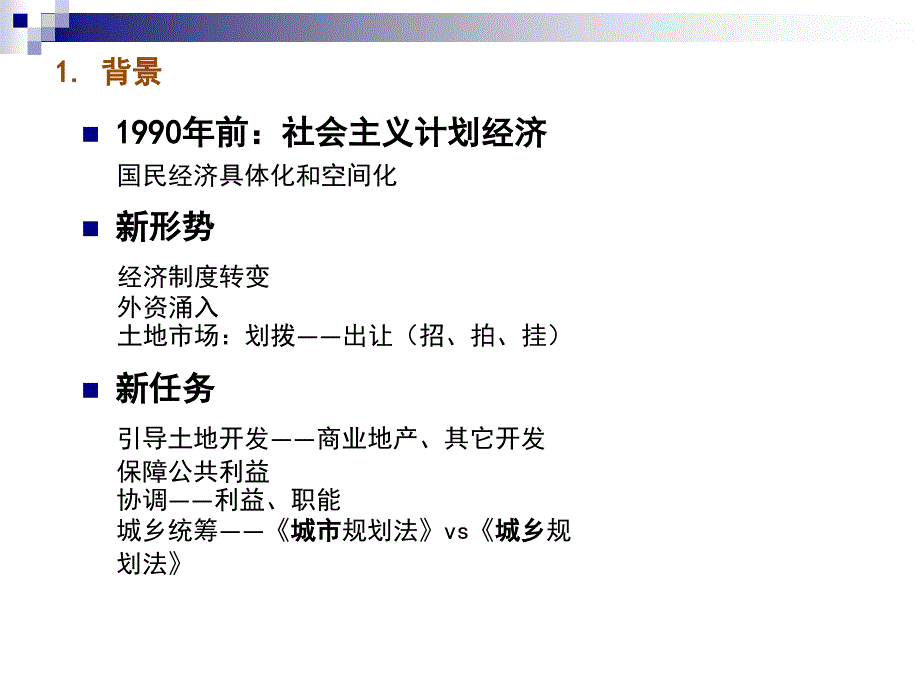 《城市规划原理教学课件》4 中国城乡规划体系简介_第3页