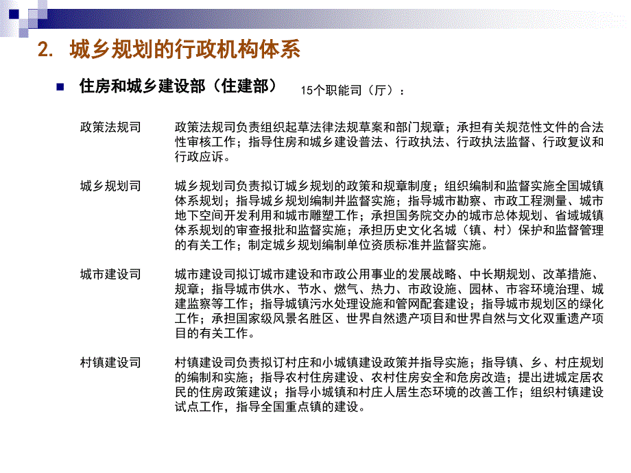 《城市规划原理教学课件》4 中国城乡规划体系简介_第4页