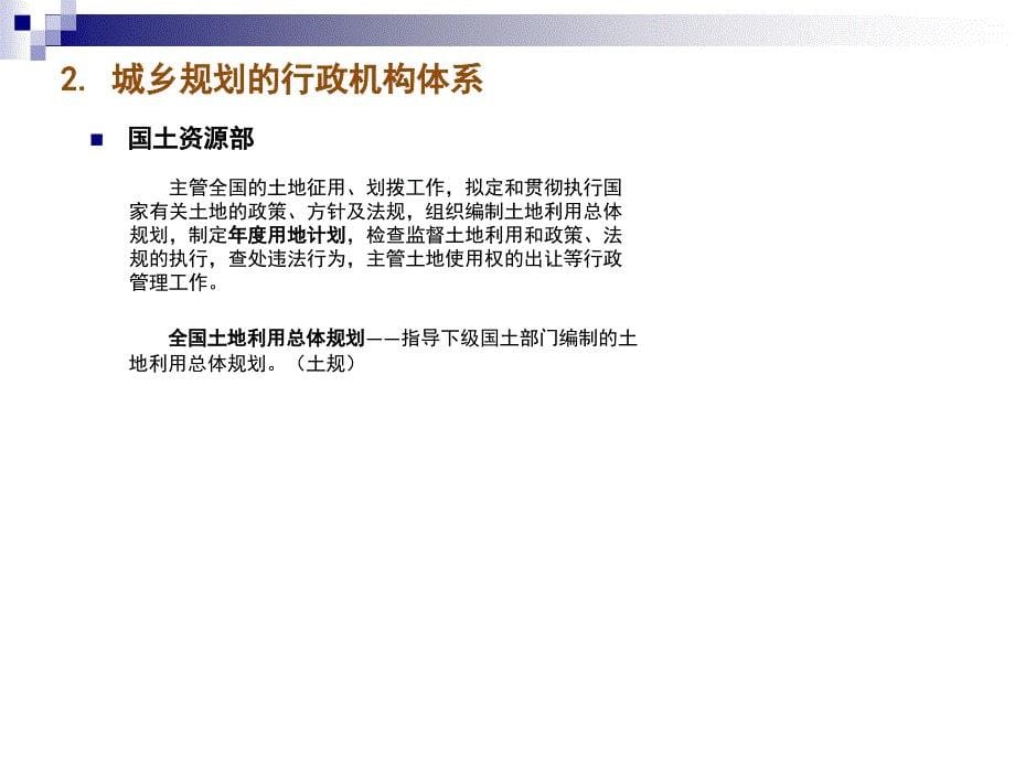 《城市规划原理教学课件》4 中国城乡规划体系简介_第5页