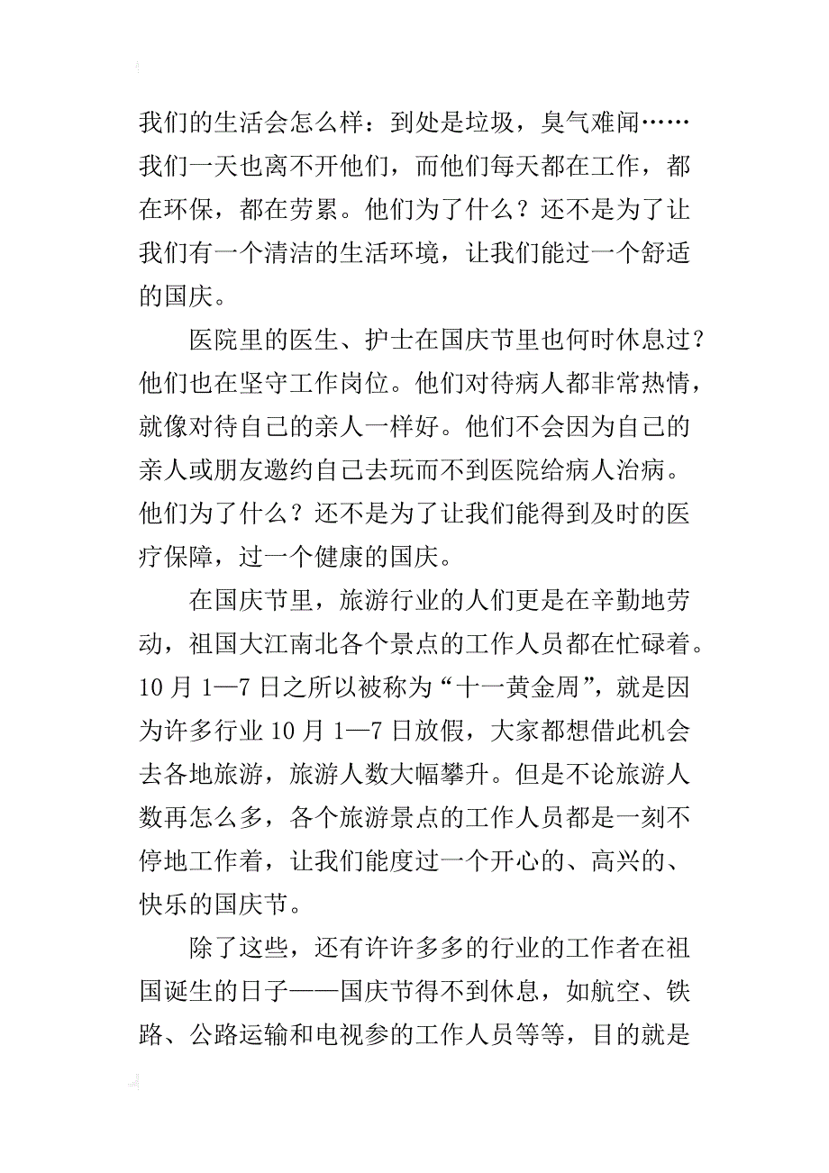 小学生关于节日见闻的作文：忙碌的国庆_第2页