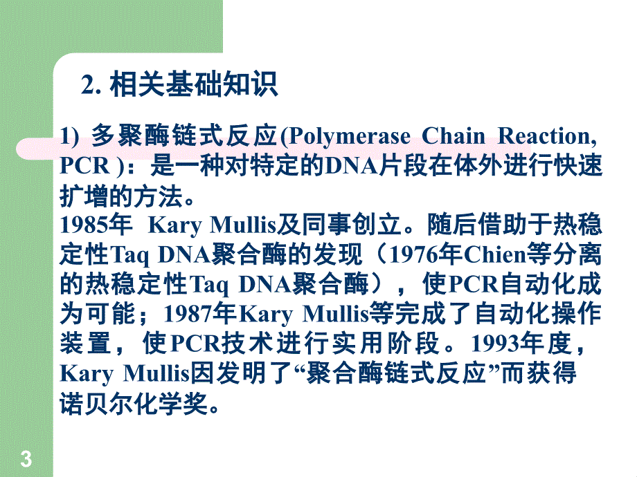 实验四目的基因的pcr扩增及扩增产物回收_第3页