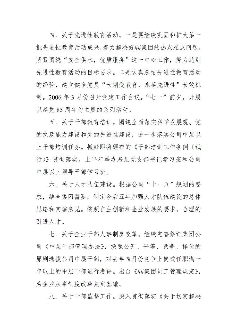 贯彻落实全市组织部长会议精神的汇报提纲【推荐】_第3页