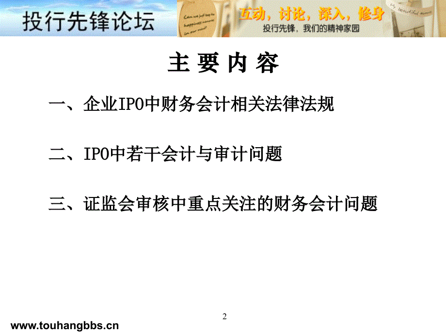 企业首次公开发行股票（ipo）中若干会计税务问题处理策略_第2页