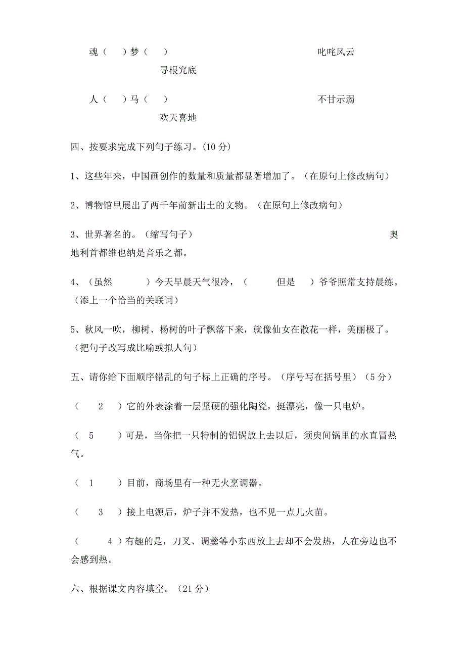 同步练习题考试题试卷教案五年级下册单元试卷_第2页