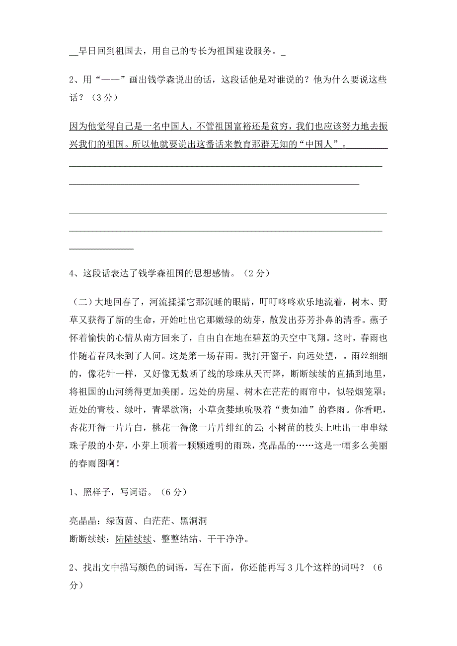 同步练习题考试题试卷教案五年级下册单元试卷_第4页