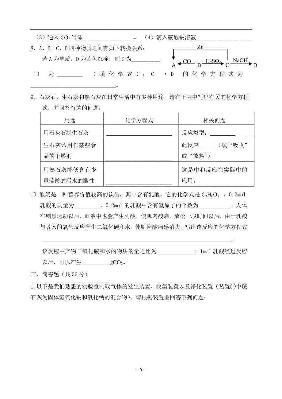 化学同步练习题考试题试卷教案上海市育鹰学校2008—2009学年度初三年级下学期第一次月考化学试卷_第5页