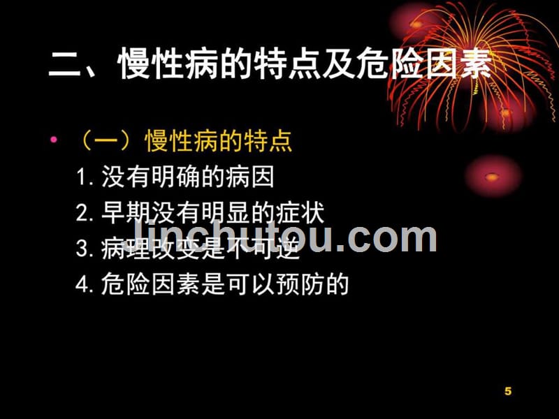 慢性病的_社区管理与病人的居家护理_图文_第5页