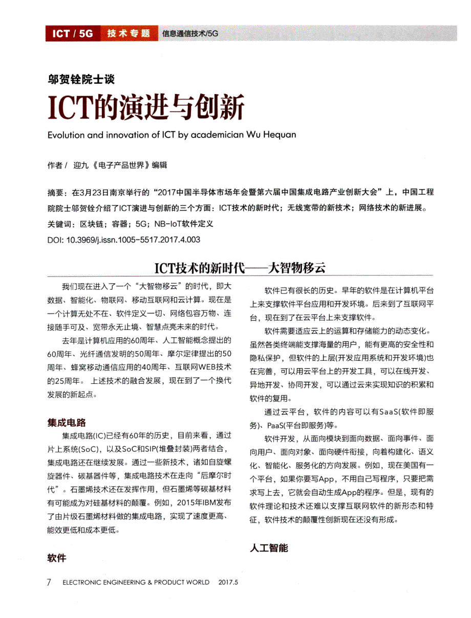 邬贺铨院士谈 ICT的演进与创新_第1页