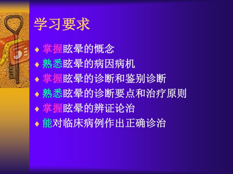 健康生活 常见疾病治疗——78眩晕_第2页