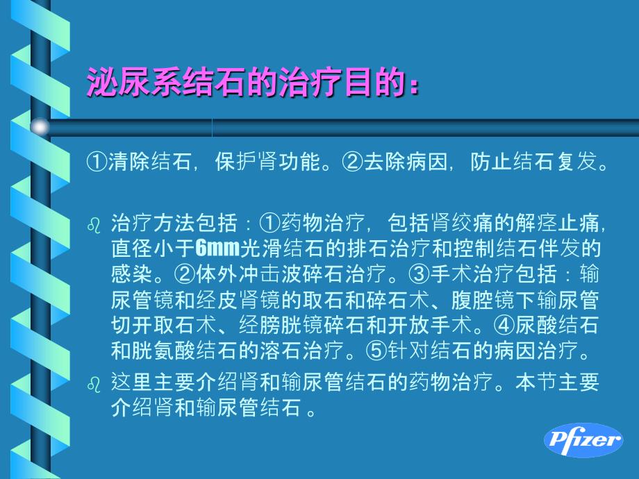 泌尿系统与肾脏疾病基本药物临床应用_第4页