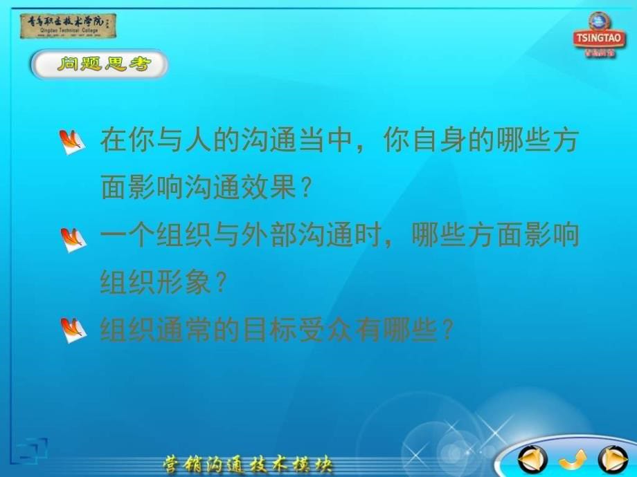 【精品文档】第2章如何确定营销沟通目标 - 国家示范性高等职业院校建设计划项目1_第5页