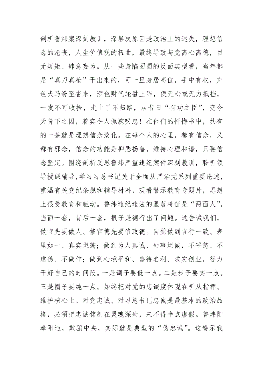 党员干部 讲忠诚、严纪律、立政德 专题警示教育讨论发言 (3)【推荐】_第2页