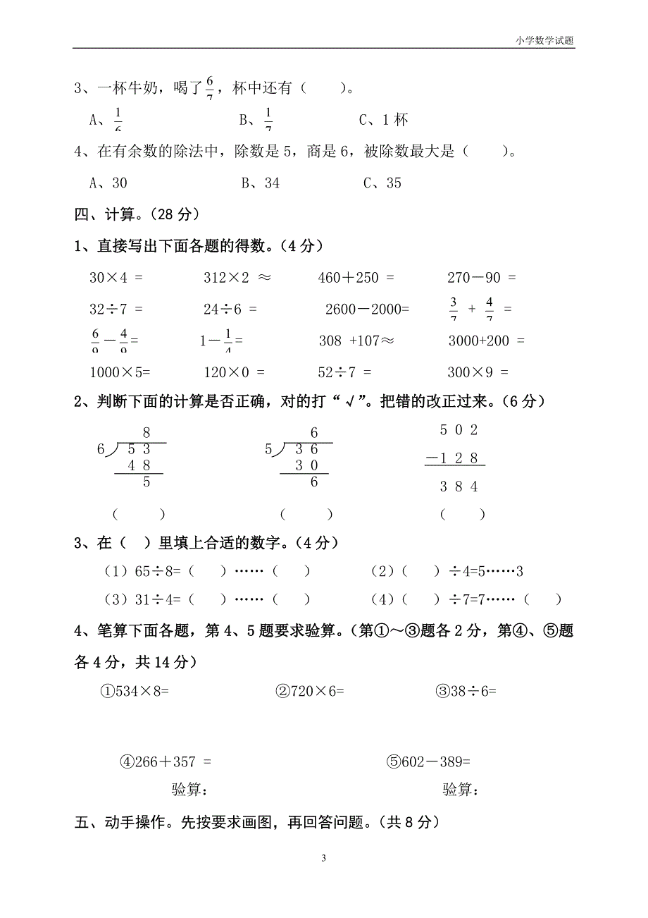 人教版小学三年级数学上册期末试卷6_第3页