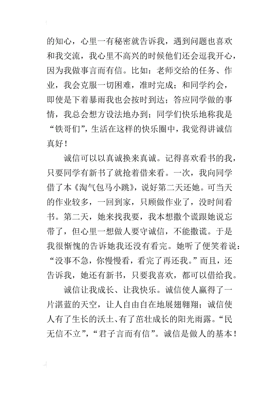 小学生关于诚实做人的优秀征文 诚信是做人的根本_第2页