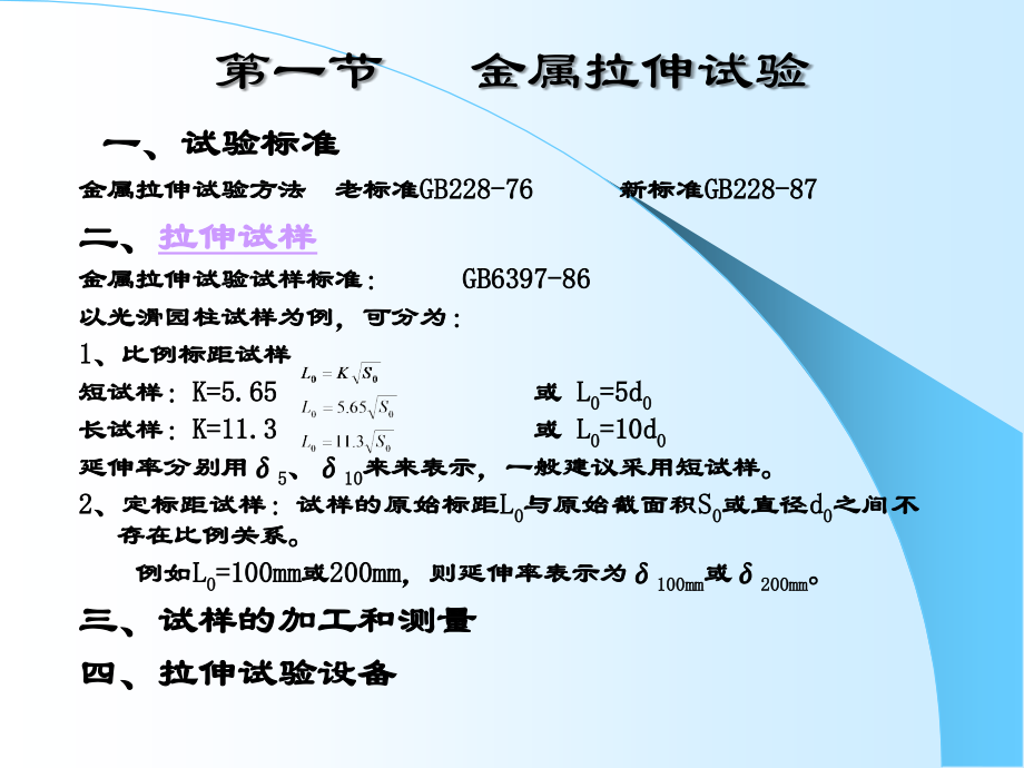 工程材料力学基础第一章ppt课件_第2页