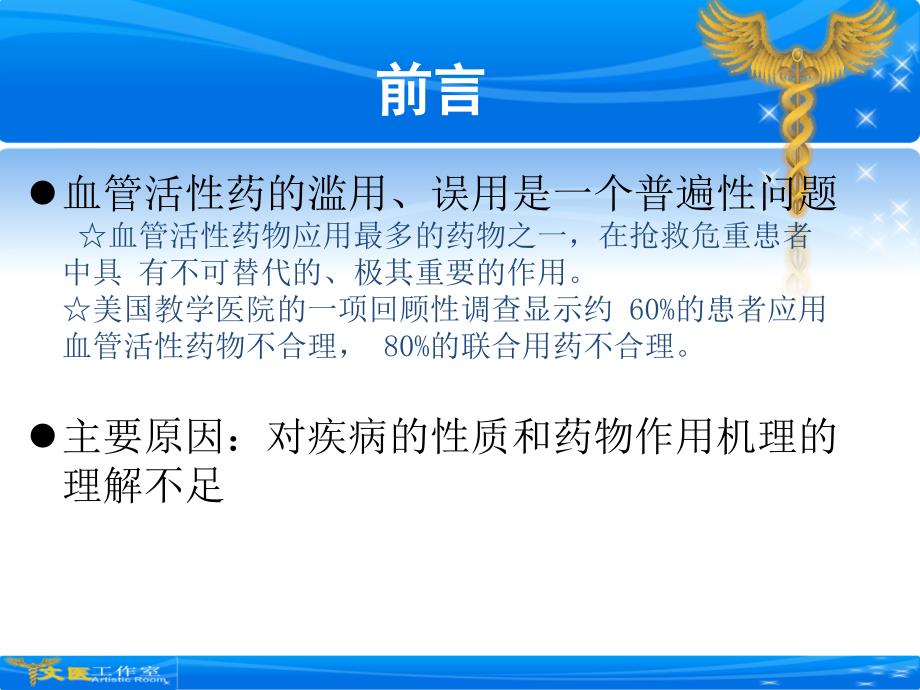 最新血管活性药物在重症患者中的应用_第2页