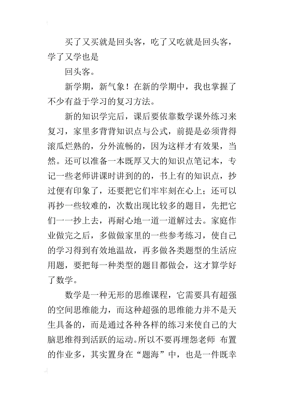 小学生写新学期学习计划打算的作文：我是一名回头客_第3页