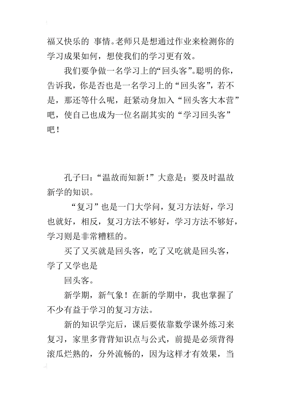 小学生写新学期学习计划打算的作文：我是一名回头客_第4页