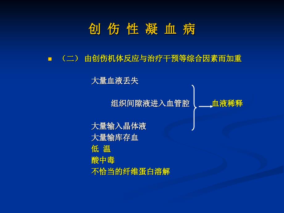 创伤性凝血病19nov2015资料_第3页