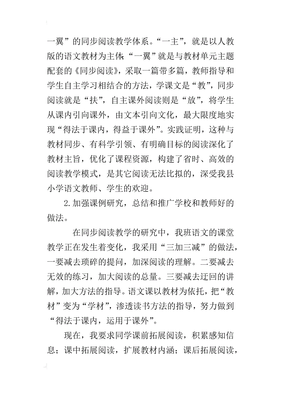 小学生自主阅读能力的培养教师经验介绍：点面结合，推动同步阅读教学向深层次发展_第3页