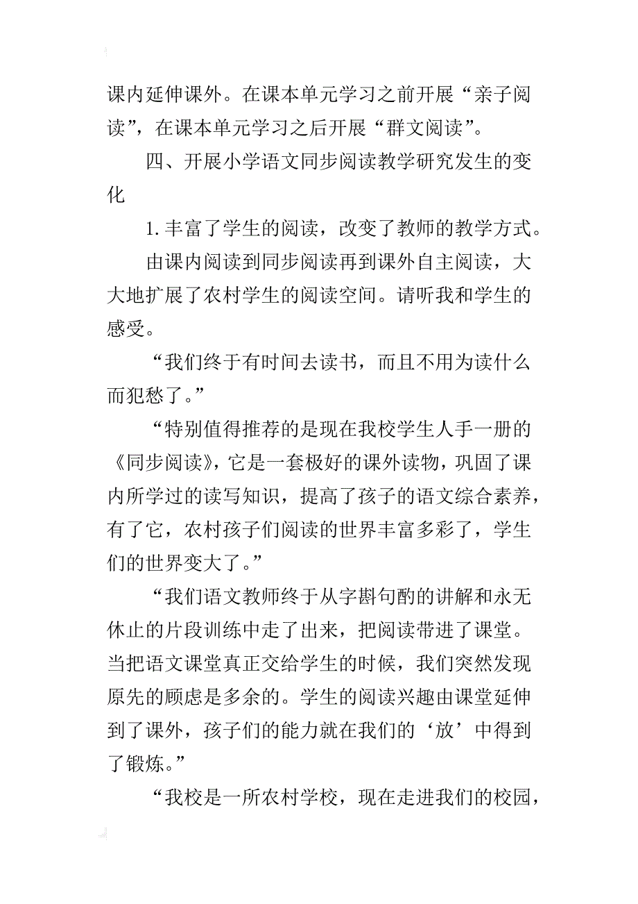 小学生自主阅读能力的培养教师经验介绍：点面结合，推动同步阅读教学向深层次发展_第4页