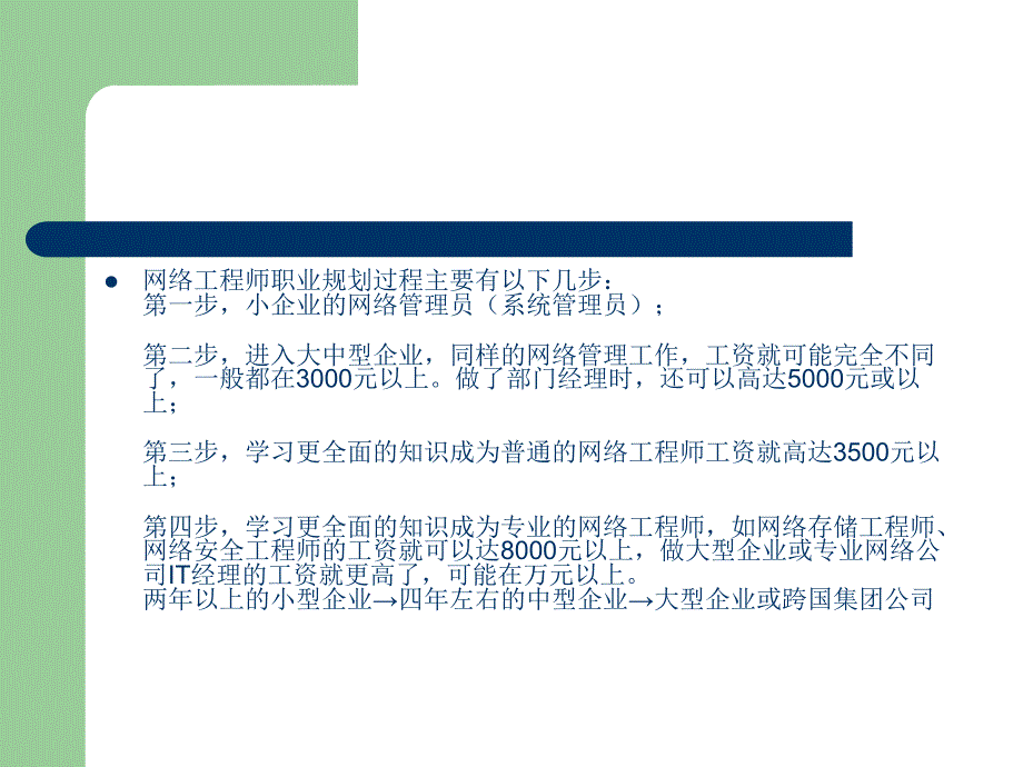 [电脑基础知识]网络工程第一章_第4页