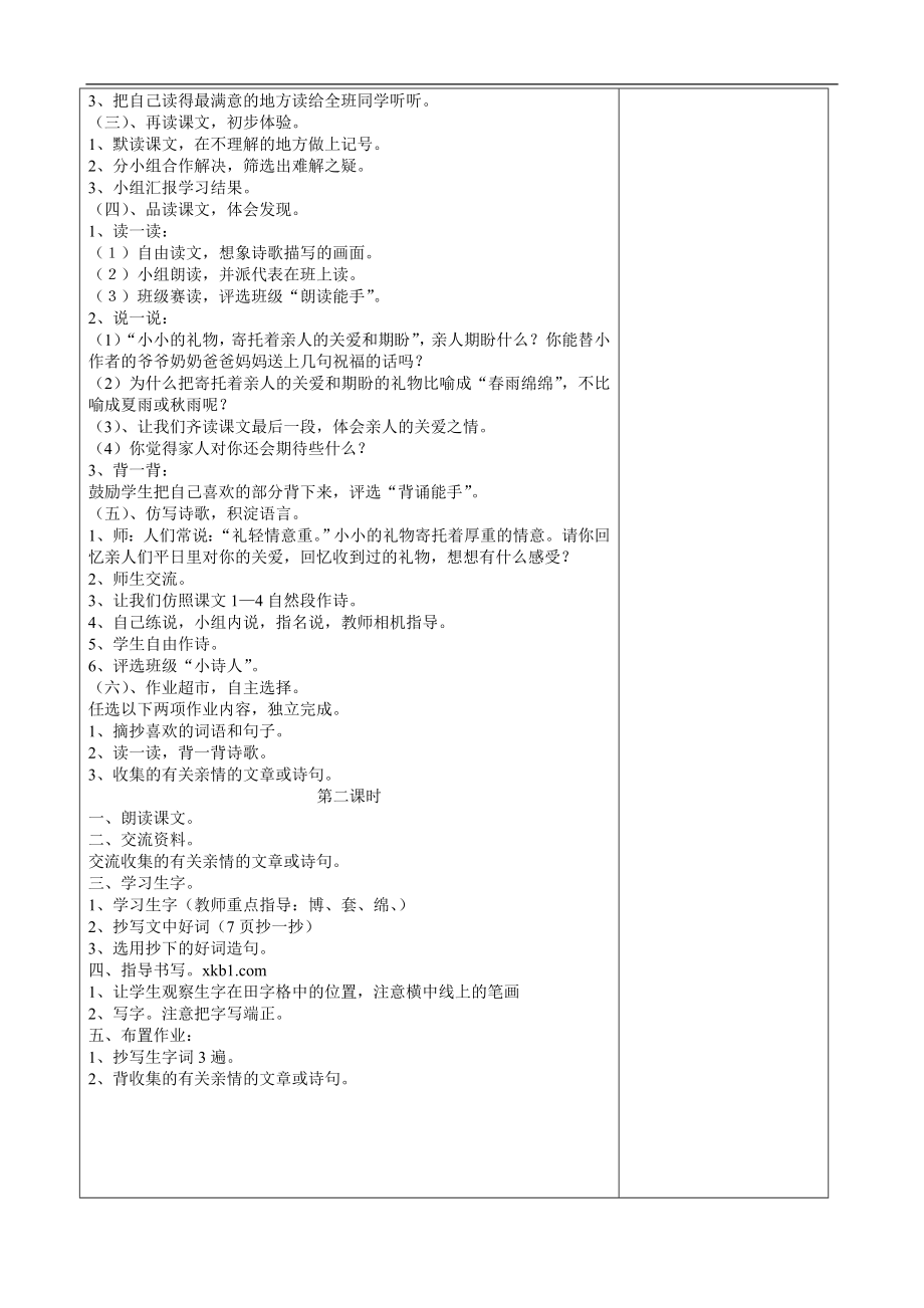 北师大版小学三年级语文下册教案第六册教案全册_第2页