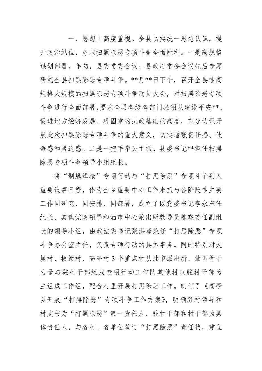 某县扫黑除恶专项斗争进展情况汇报 (3)【推荐】_第2页