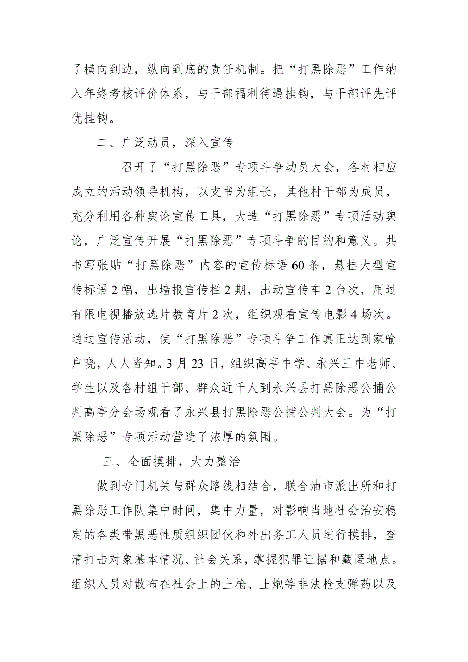 某县扫黑除恶专项斗争进展情况汇报 (3)【推荐】_第3页