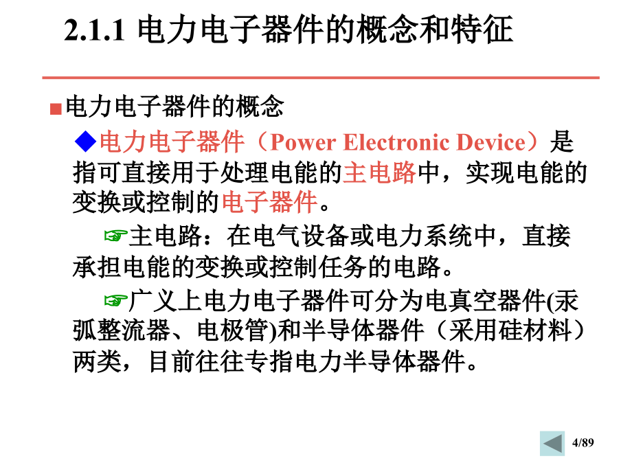 第2章 电力电子器件17_第4页